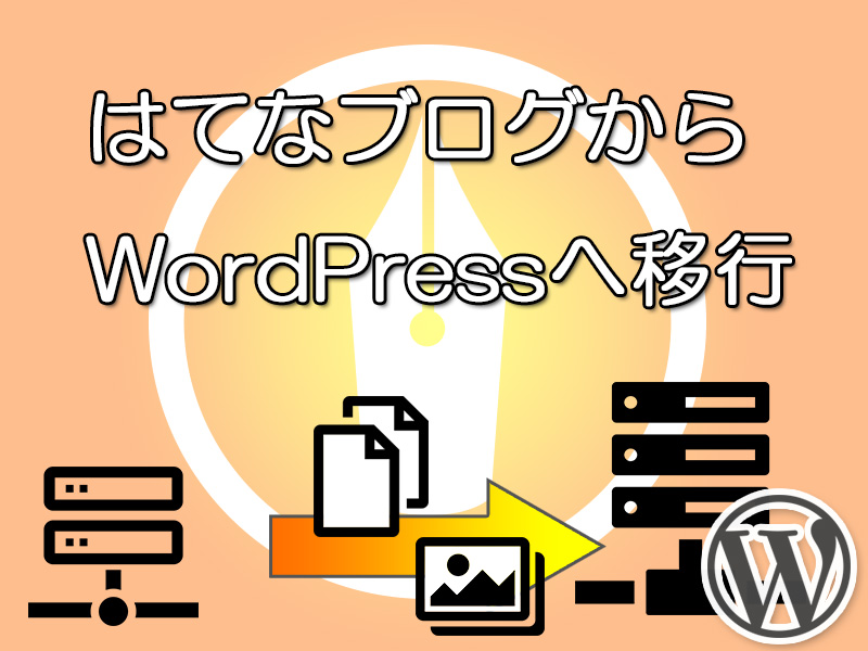 はてなブログから記事移転