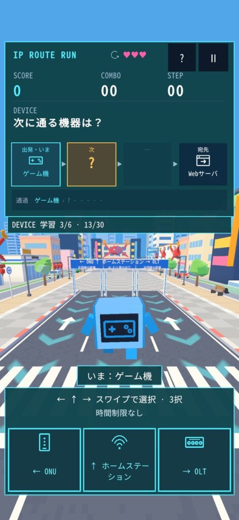 DEVICEモード。いまの機器と宛先から、次に通る機器を選ぶ画面