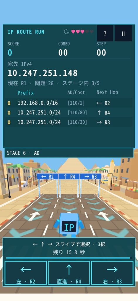 エンドレスモード。制限時間の中で経路を選ぶ画面