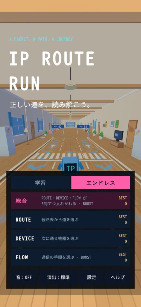 エンドレスのメニュー。総合・ROUTE・DEVICE・FLOWの自己ベストが並ぶ画面